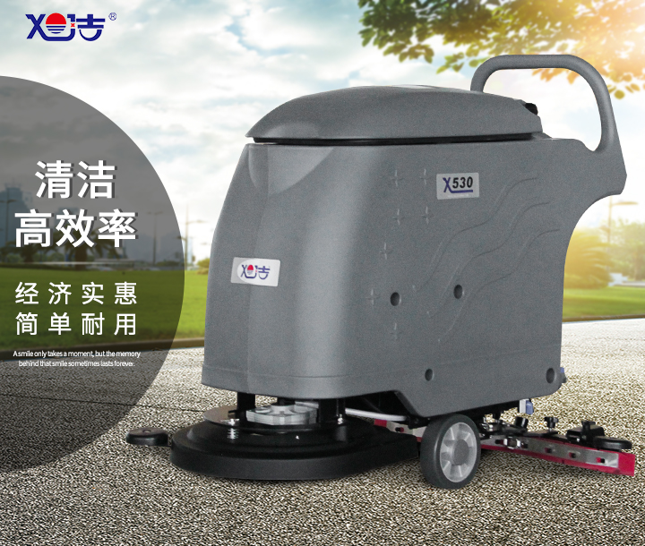 旭潔X530手推式洗地機 旭潔X530手推式洗地機