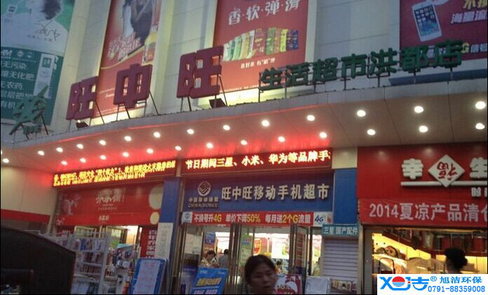 旺中旺連鎖超市洗地機(jī)-旭潔<a href=http://m.dgetm.com target=_blank class=infotextkey>洗地機(jī)生產(chǎn)廠</a>家